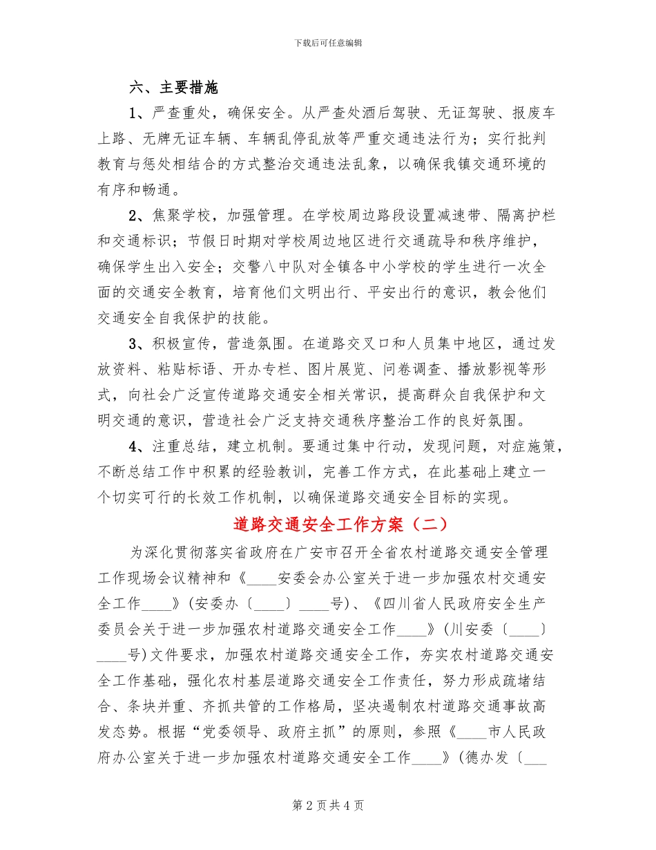 道路交通安全工作方案_第2页