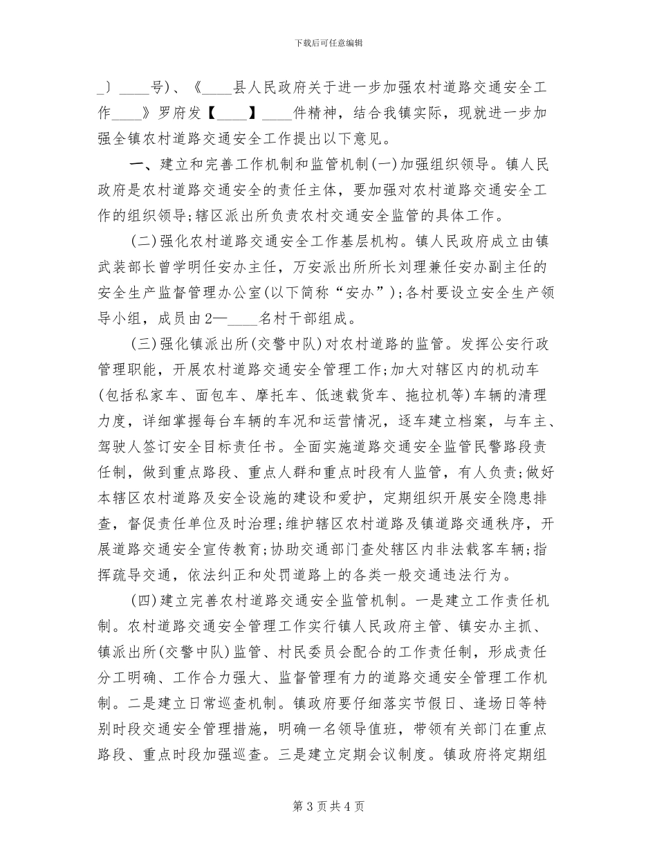 道路交通安全工作方案_第3页