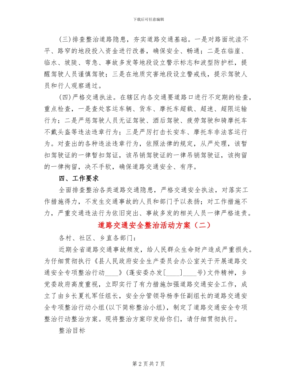 道路交通安全整治活动方案(3篇)_第2页