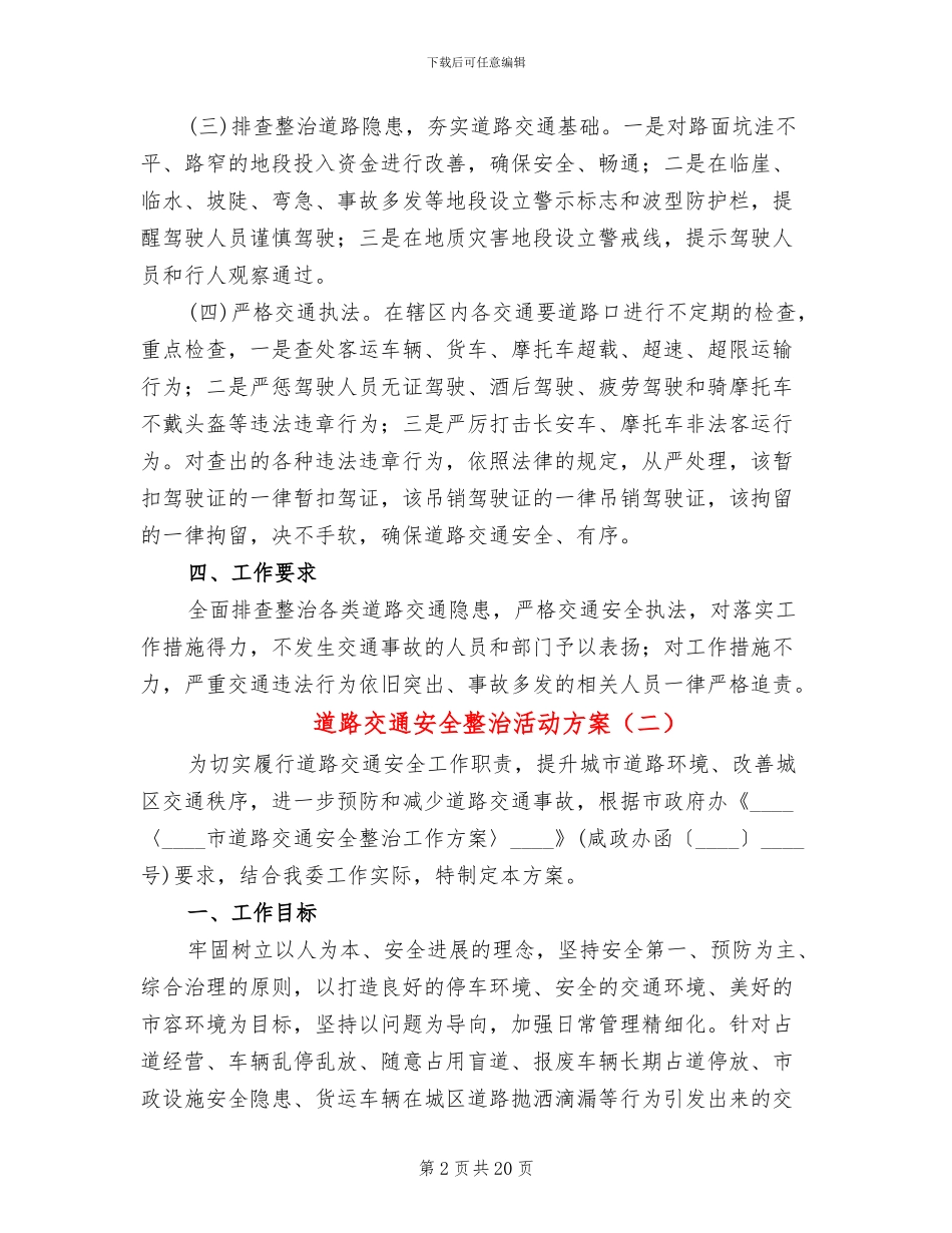 道路交通安全整治活动方案(6篇)_第2页