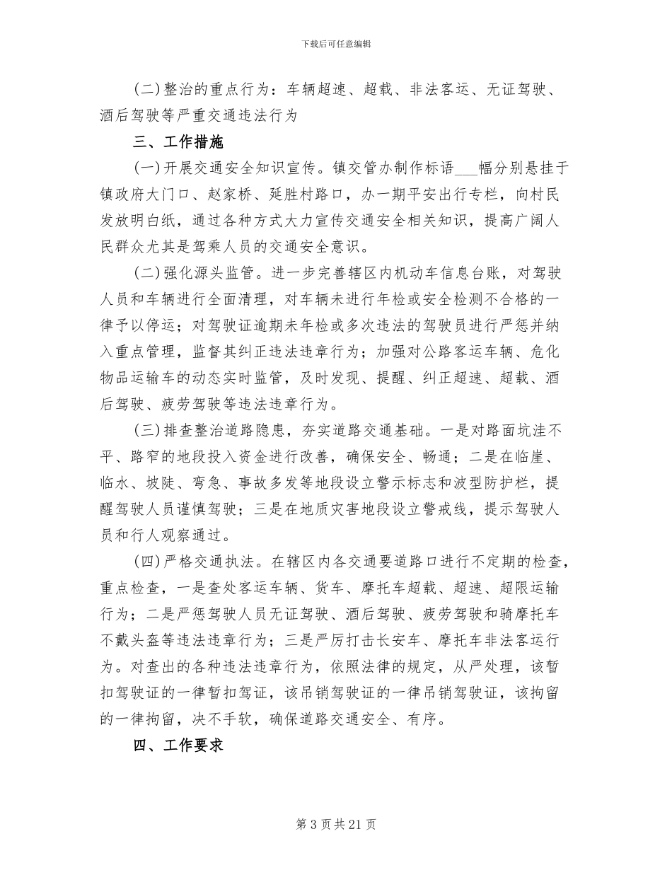 道路交通安全整治活动方案_第3页