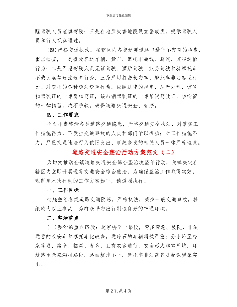 道路交通安全整治活动方案范文(2篇)_第2页