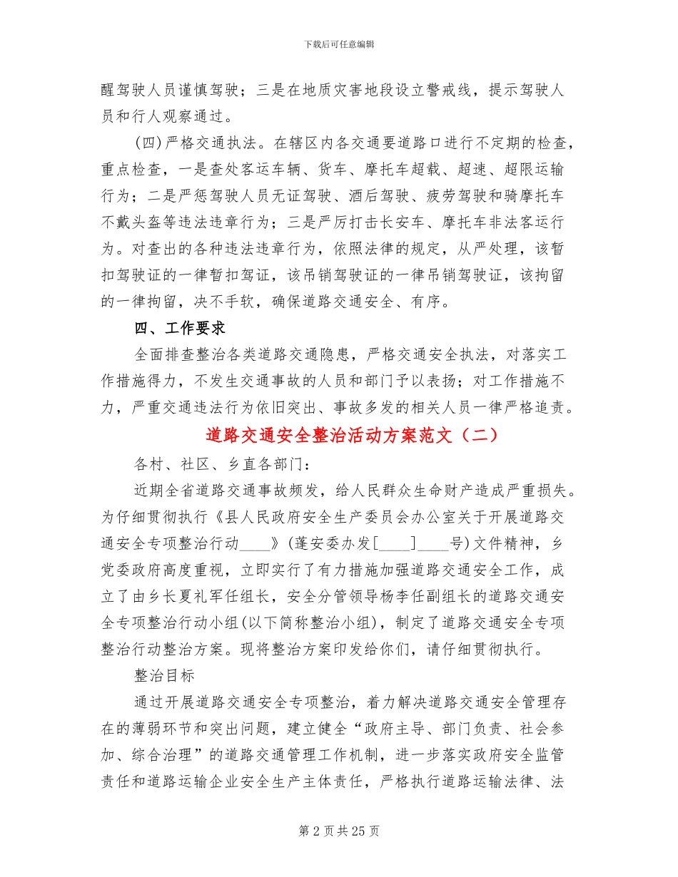 道路交通安全整治活动方案范文(8篇)_第2页