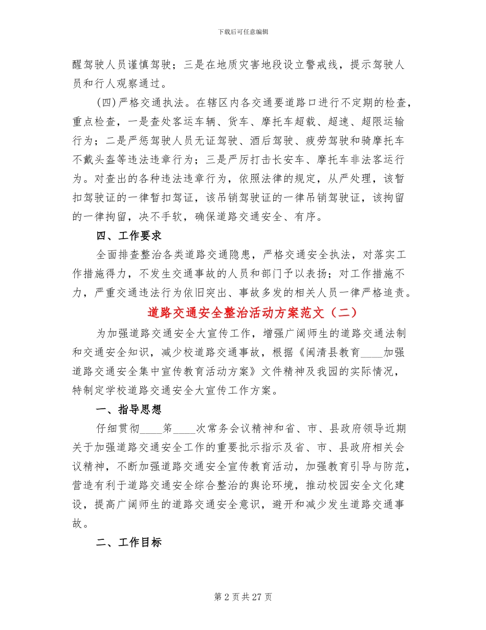 道路交通安全整治活动方案范文_第2页
