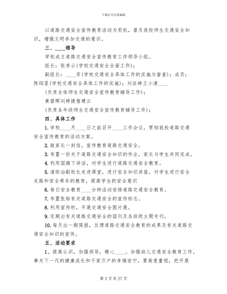 道路交通安全整治活动方案范文_第3页