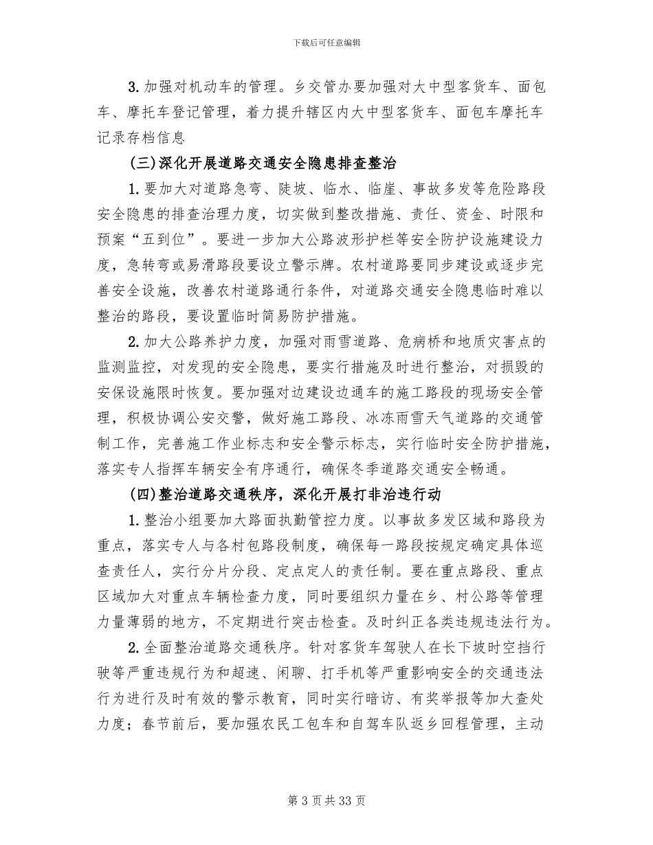道路交通安全整治行动方案(10篇)_第3页