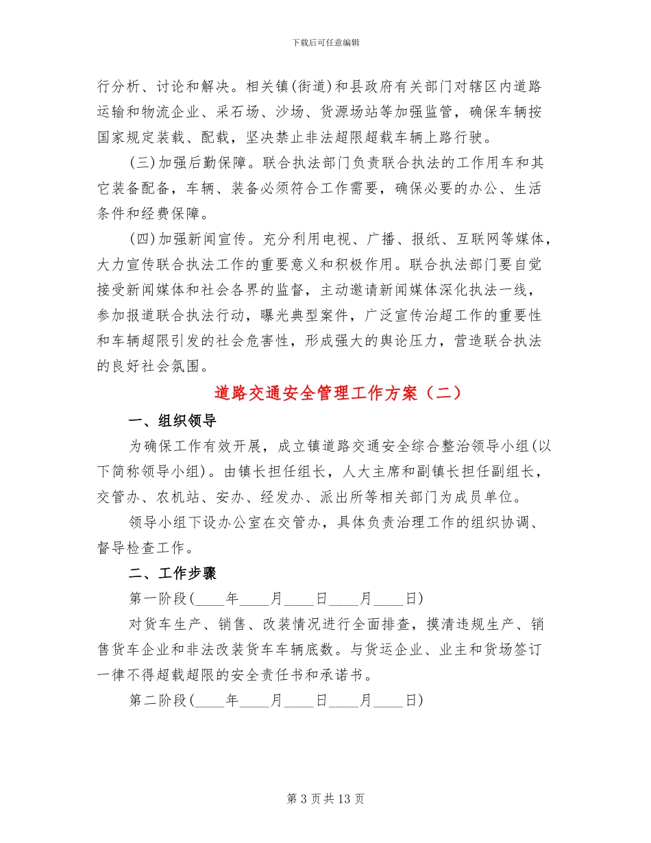 道路交通安全管理工作方案_第3页
