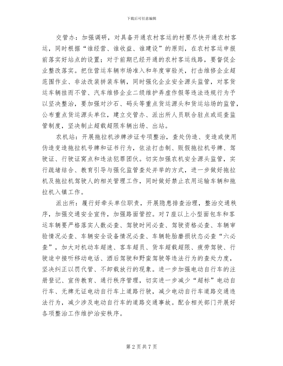 道路交通安全管理整治方案_第2页