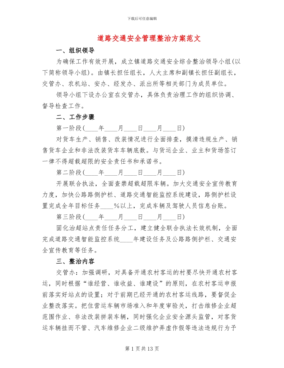 道路交通安全管理整治方案范文_第1页