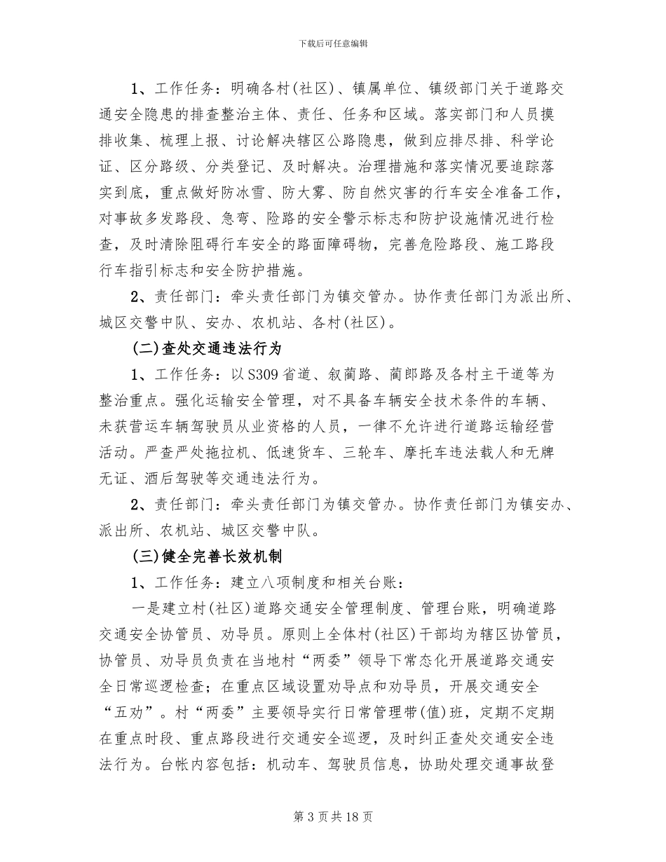 道路交通安全综合整治方案_第3页