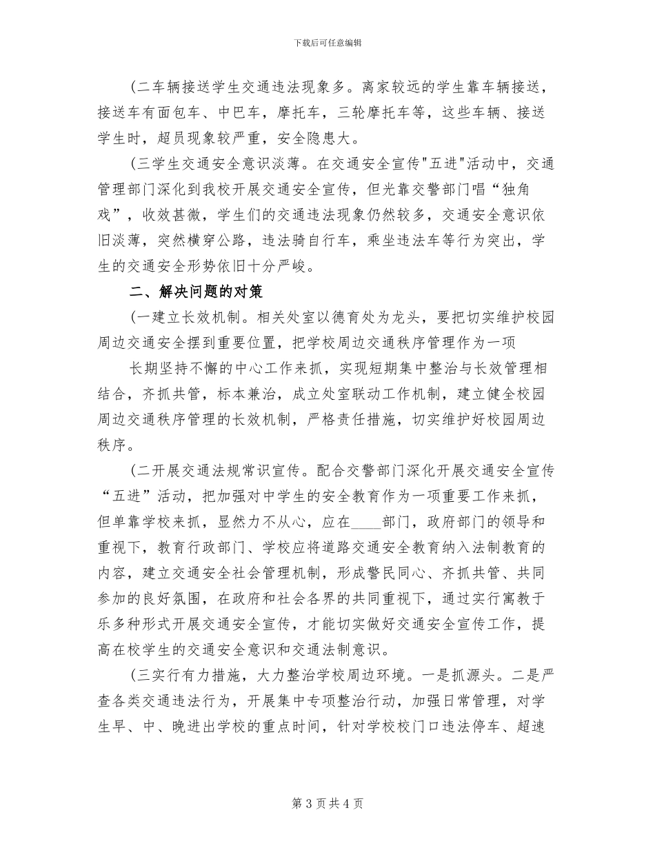 道路交通安全设施维护方案_第3页