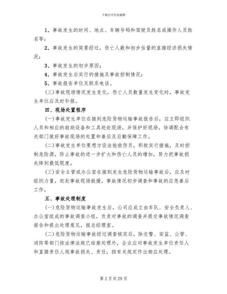 道路危险货物运输事故应急预案范本_第2页