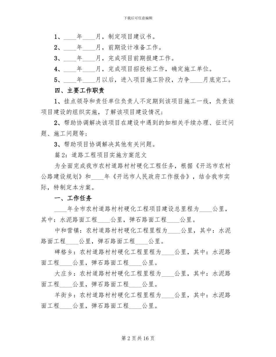 道路工程项目实施方案范文_第2页