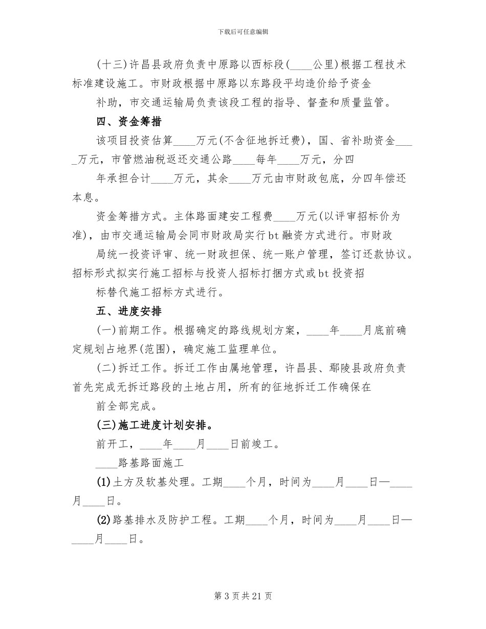 道路建设实施方案_第3页