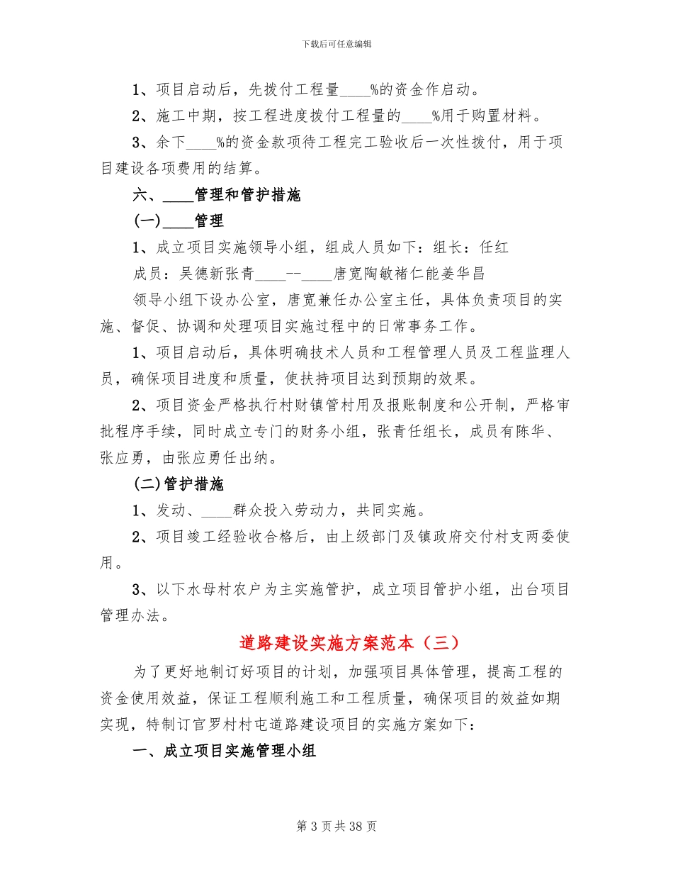 道路建设实施方案范本(12篇)_第3页