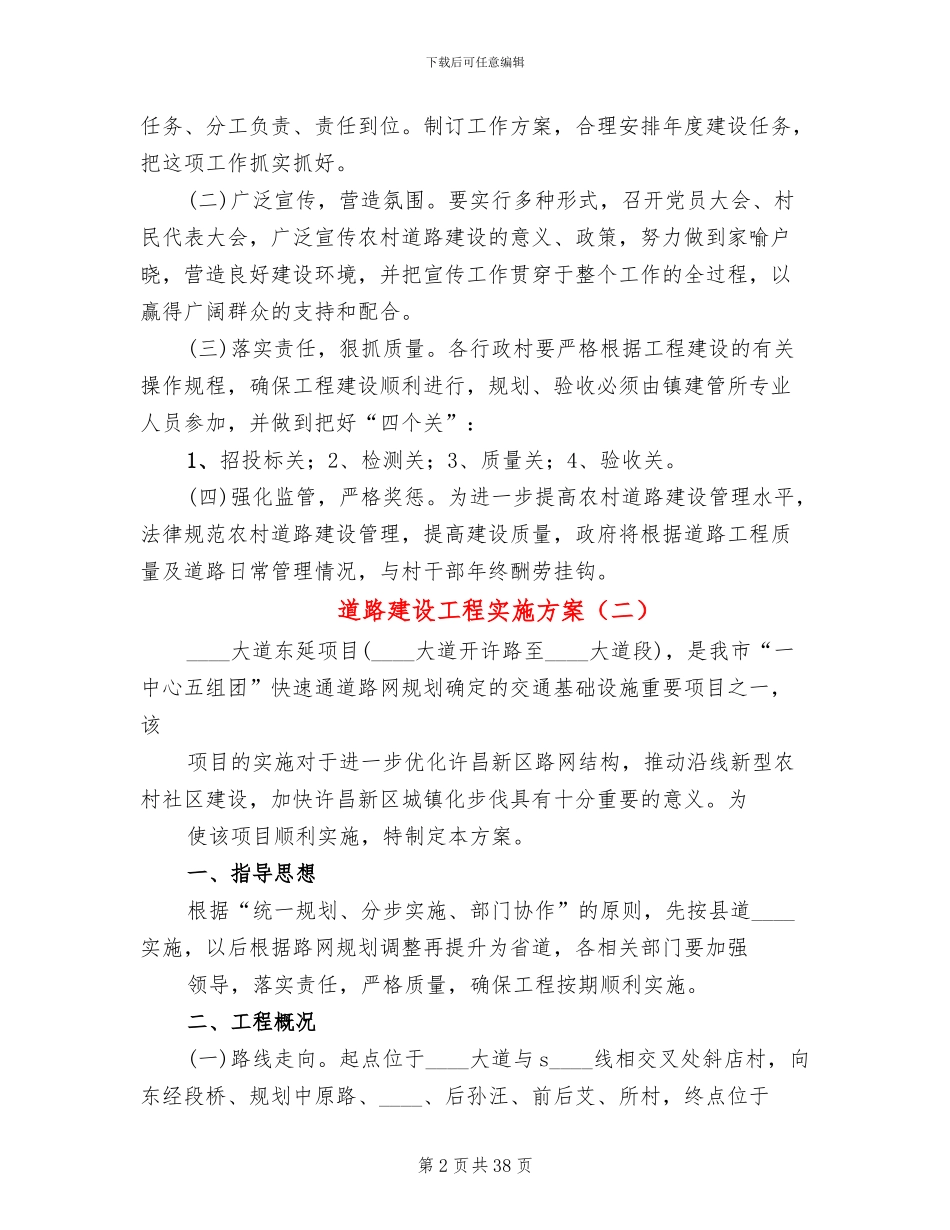 道路建设工程实施方案(12篇)_第2页