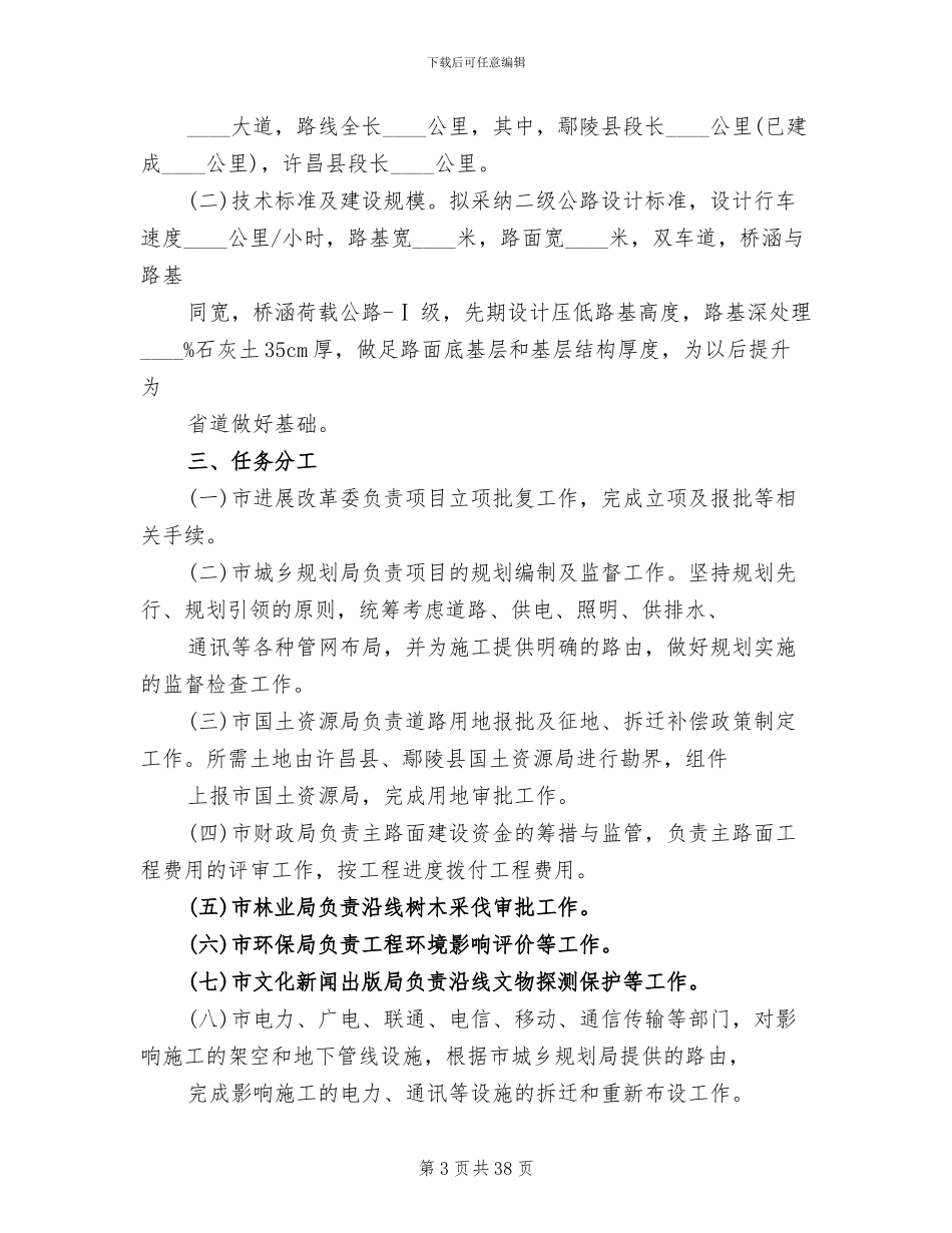 道路建设工程实施方案(12篇)_第3页