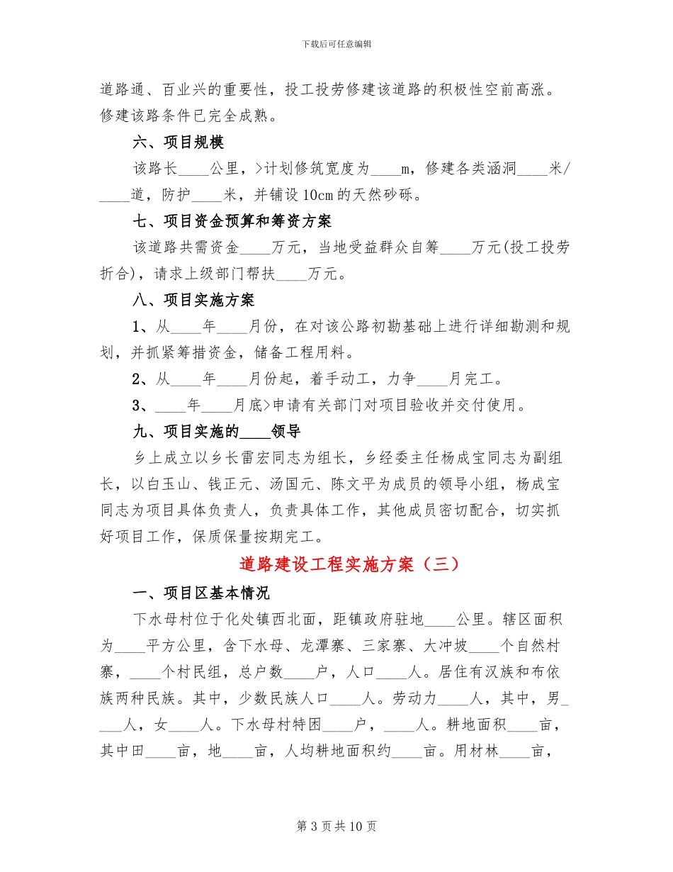 道路建设工程实施方案(5篇)_第3页