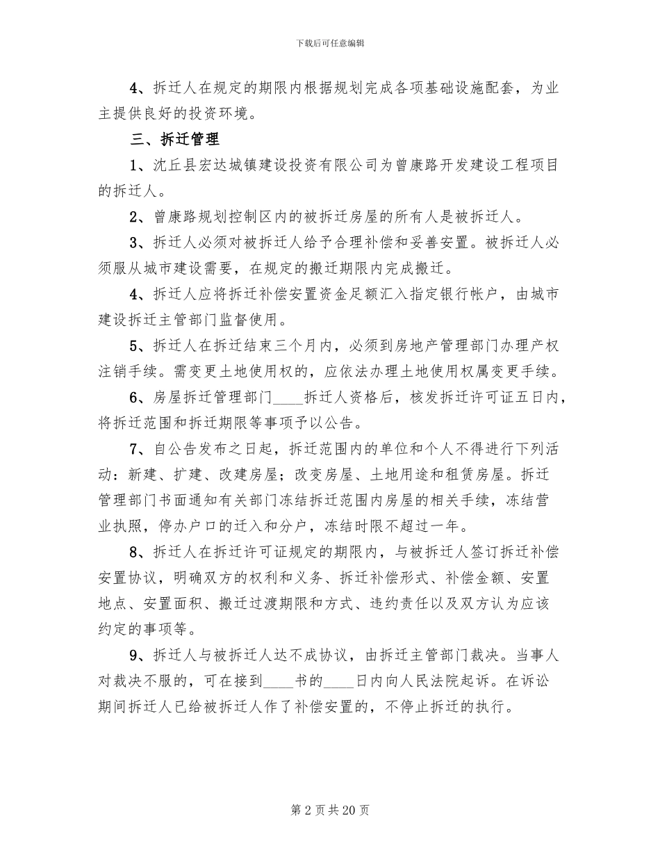 道路开发建设工程实施方案范文_第2页