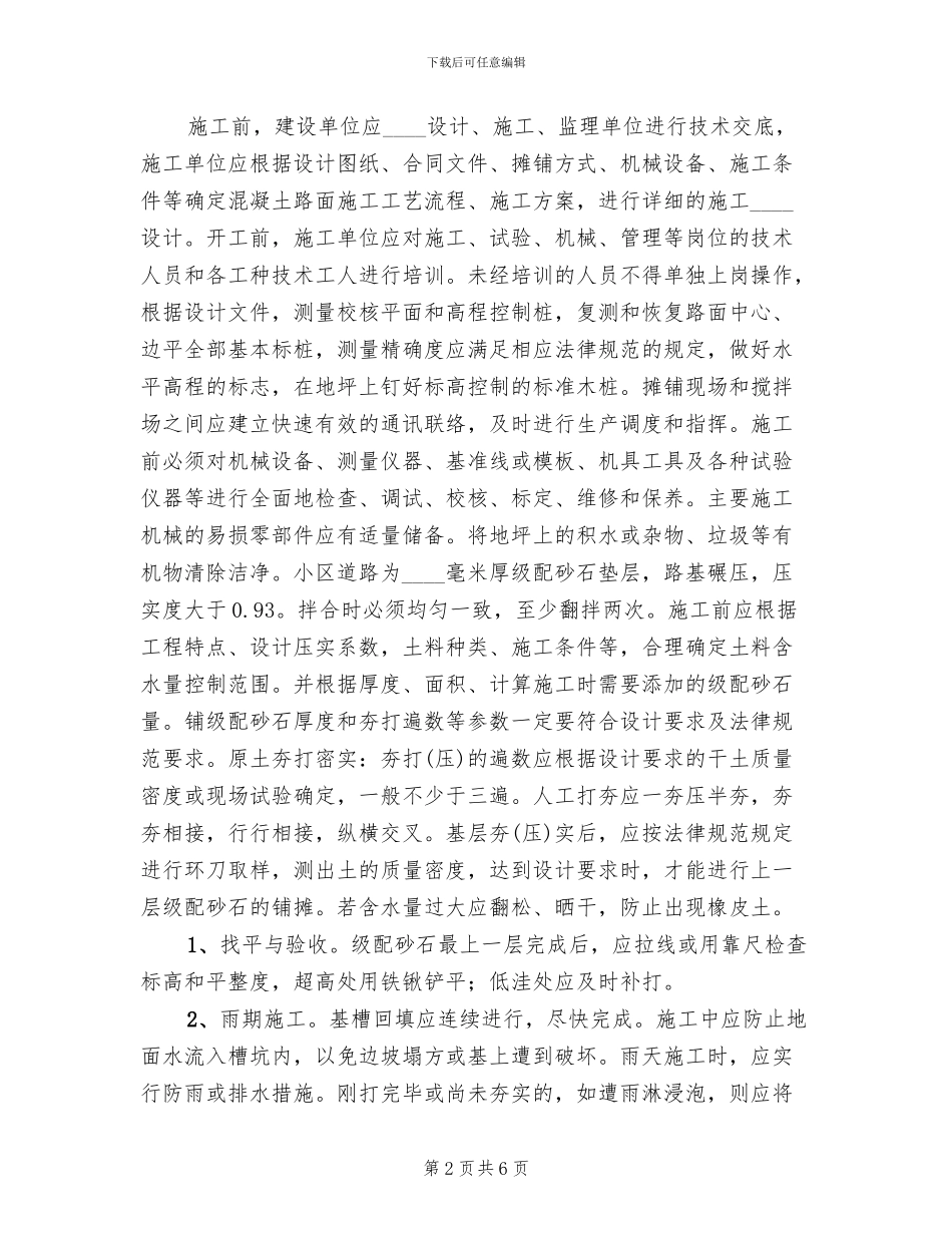 道路开口方案范本_第2页