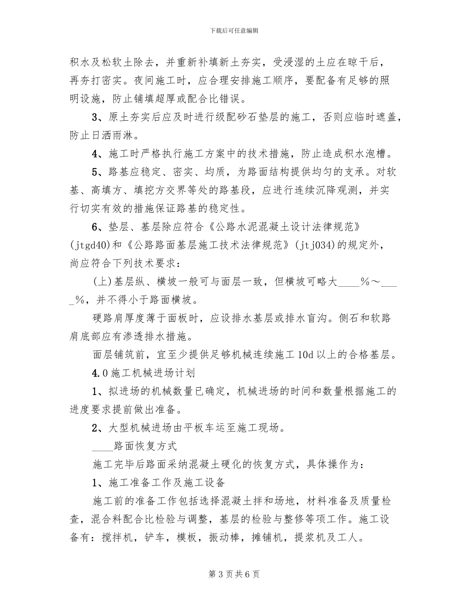 道路开口方案范本_第3页