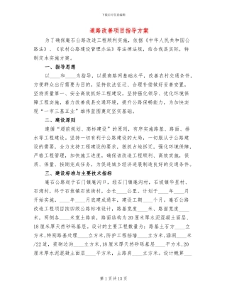 道路改善项目指导方案