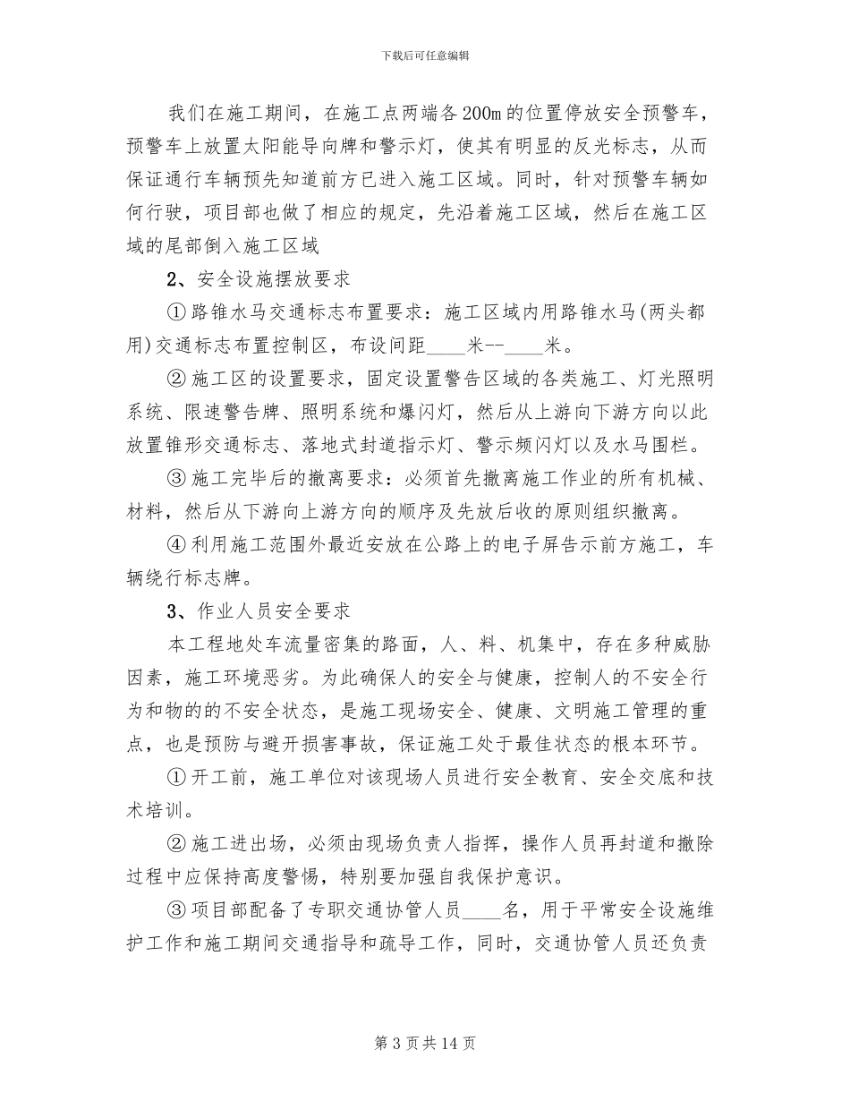 道路施工交通安全组织方案_第3页