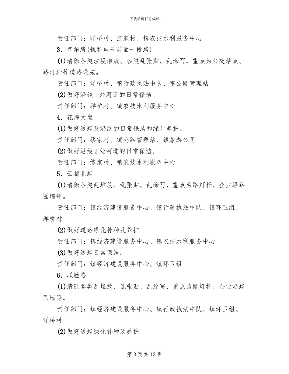 道路沿线环保治理方案范文_第3页