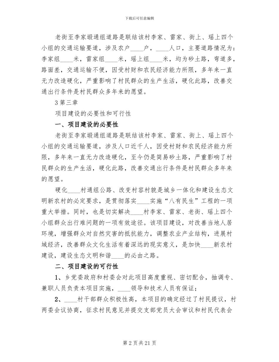 道路联网工程建设实施方案范文_第2页