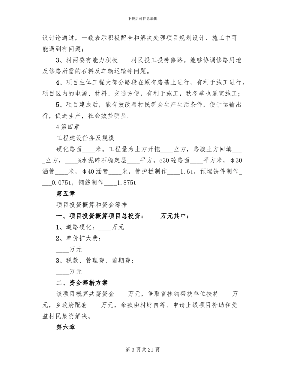 道路联网工程建设实施方案范文_第3页