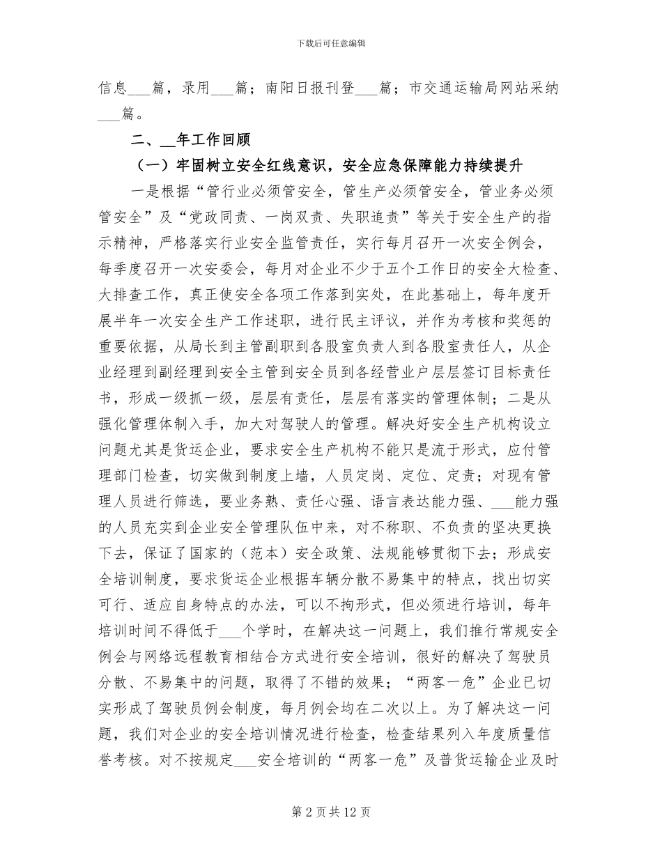 道路运输管理局工作总结汇报暨2024年工作打算_第2页