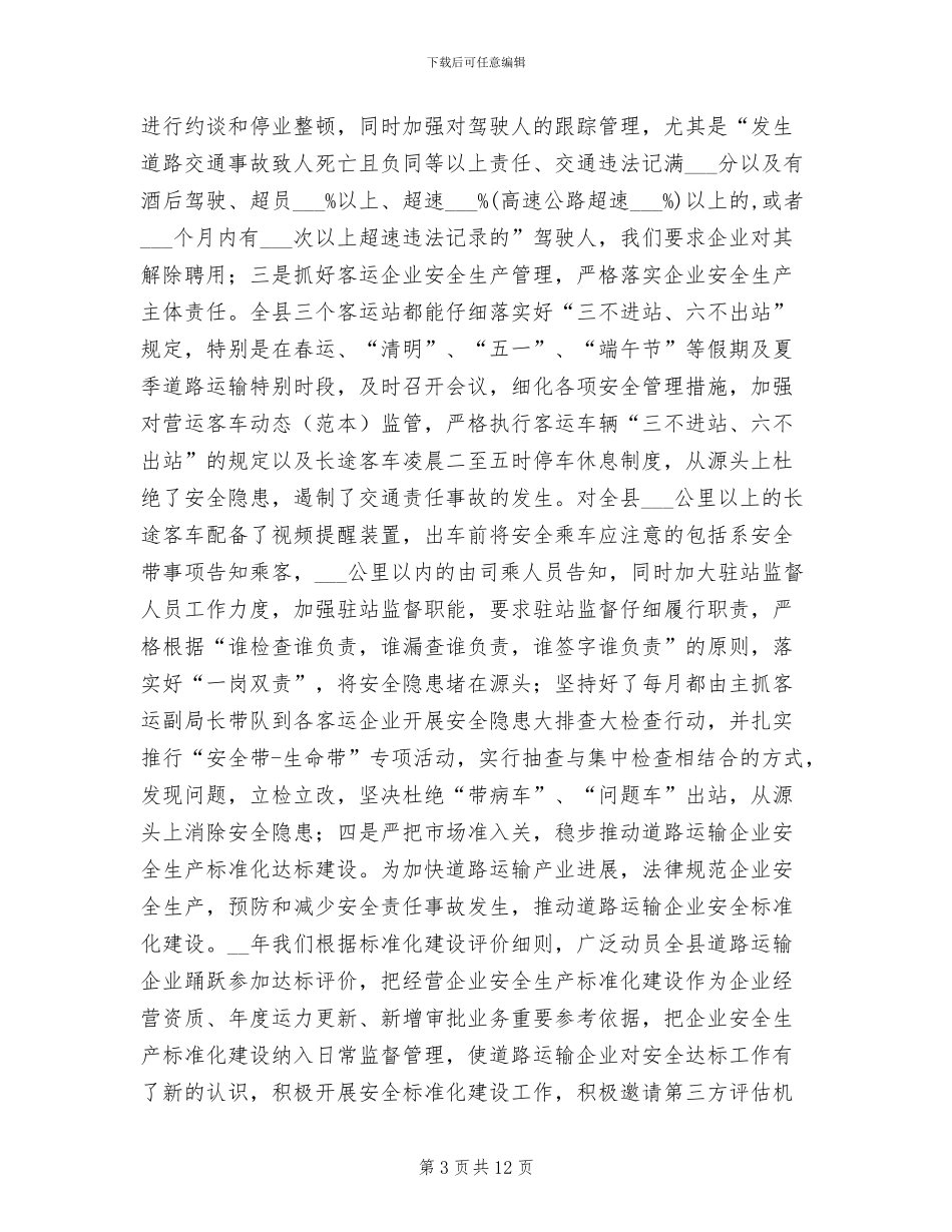 道路运输管理局工作总结汇报暨2024年工作打算_第3页