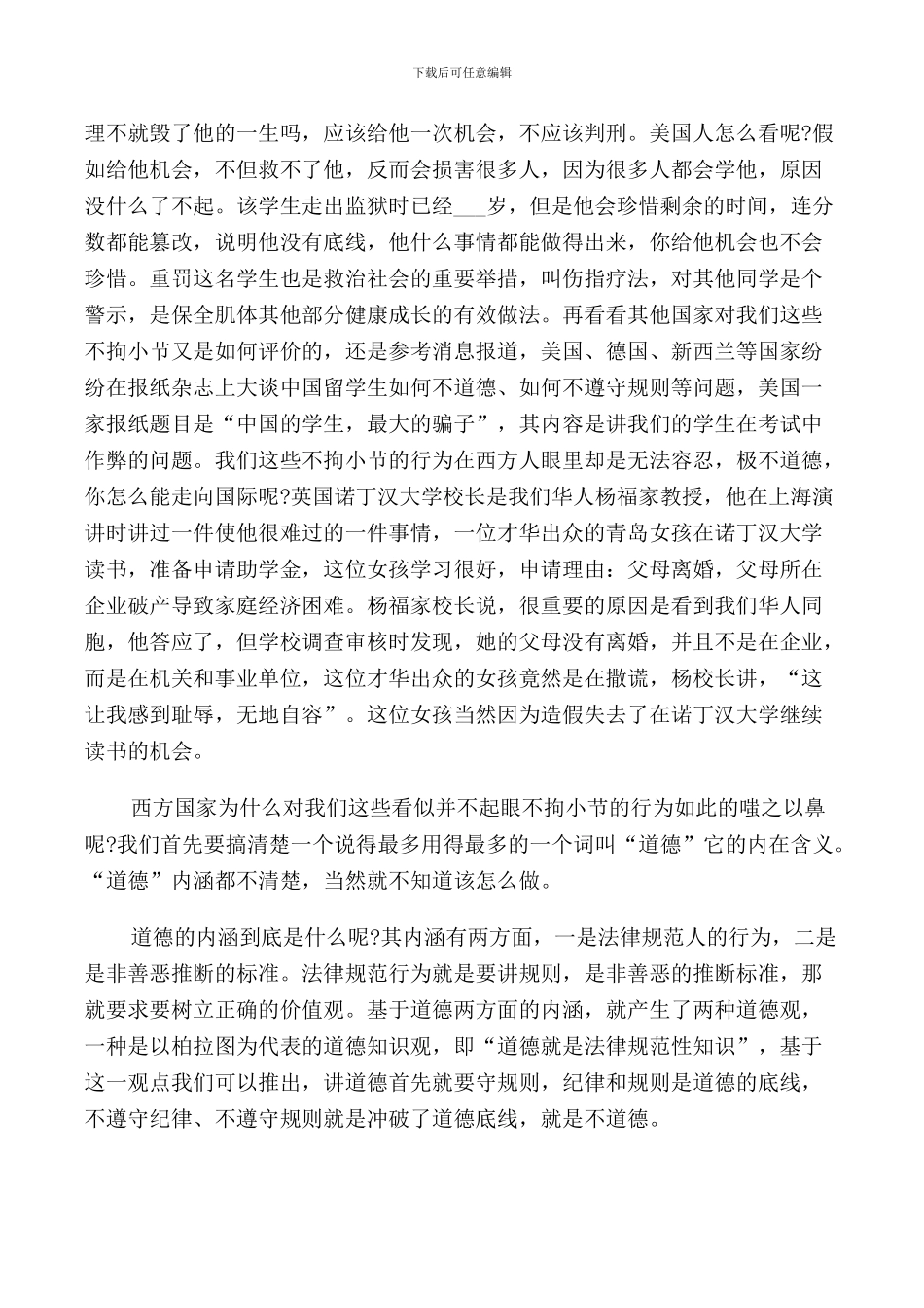 遵德守礼国旗下讲话_第3页