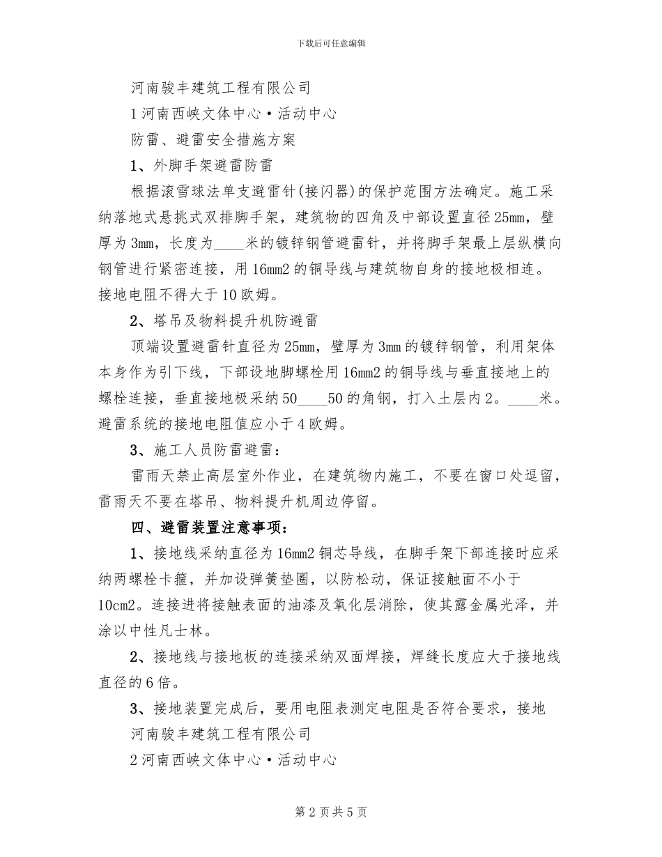 避雷网安装方案范文_第2页