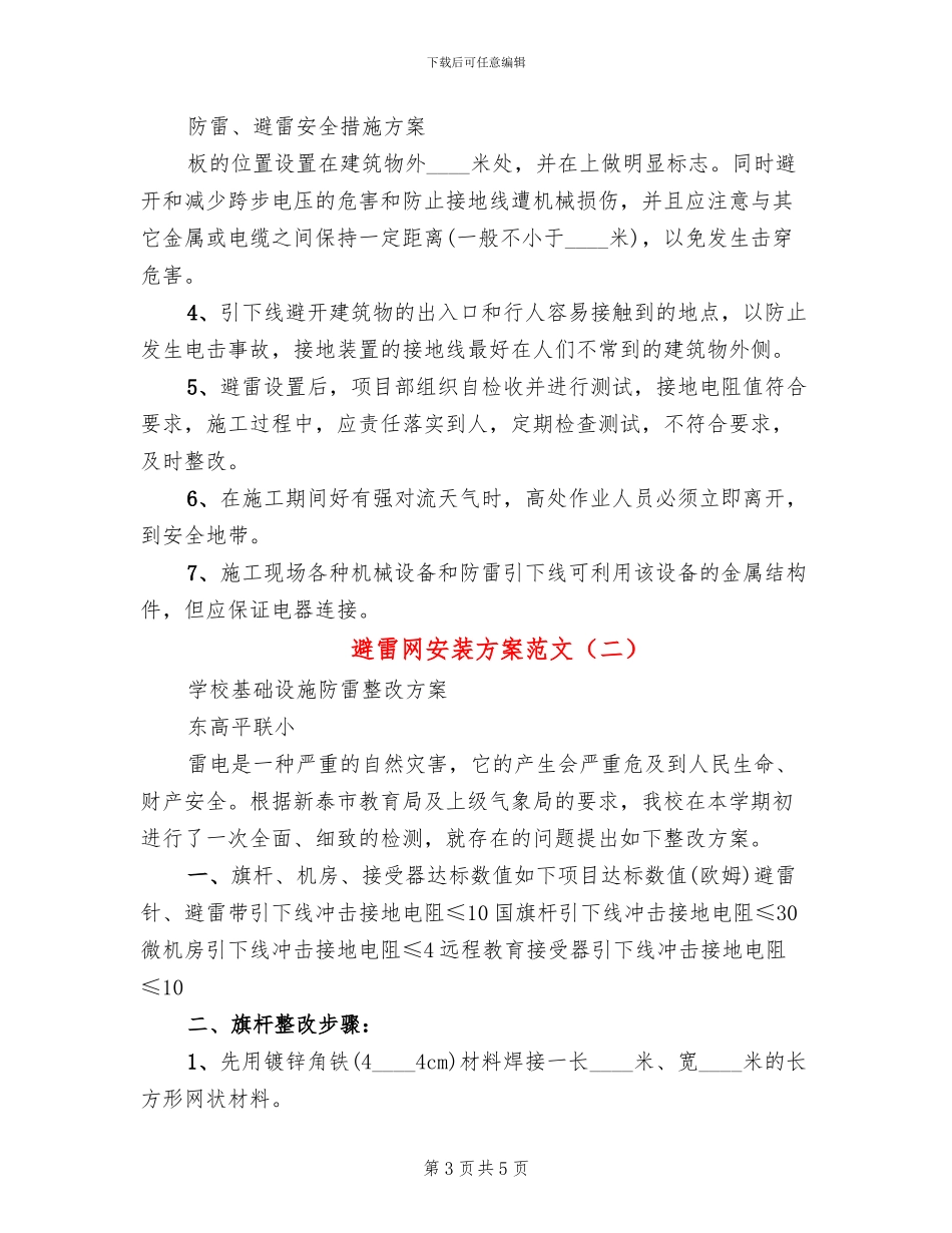 避雷网安装方案范文_第3页