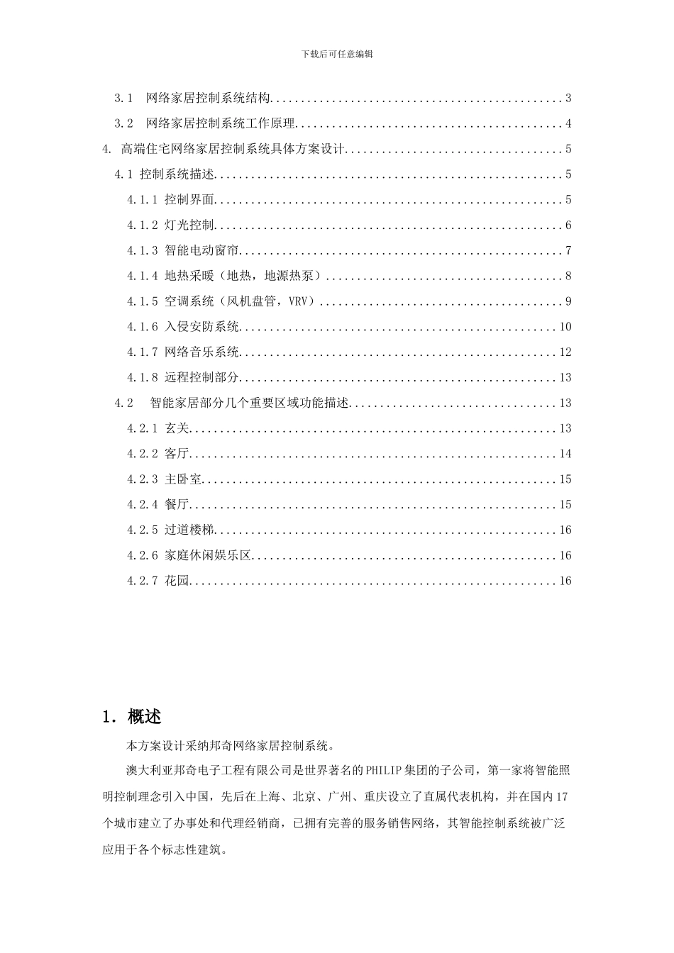 邦奇智能家居040222_第2页