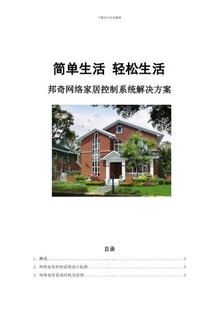 邦奇智能家居040222