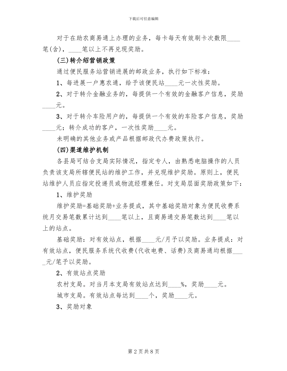 邮政便民服务站进社区试点工作方案范文_第2页