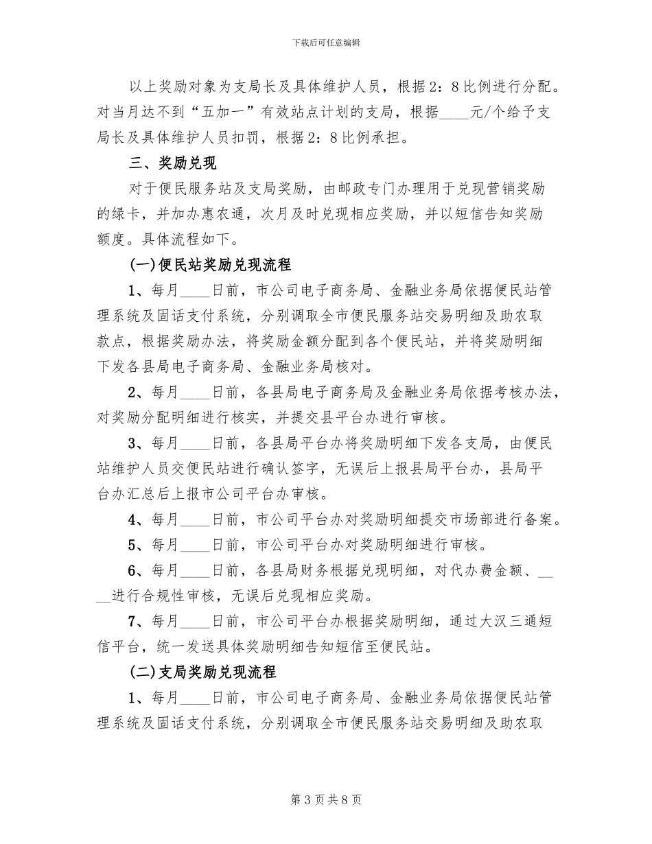 邮政便民服务站进社区试点工作方案范文_第3页