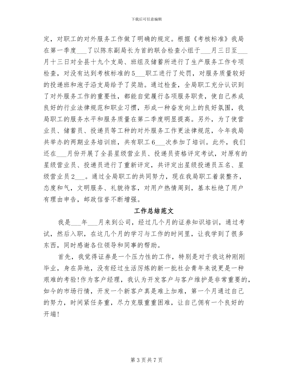 邮政储蓄2024年终工作总结_第3页