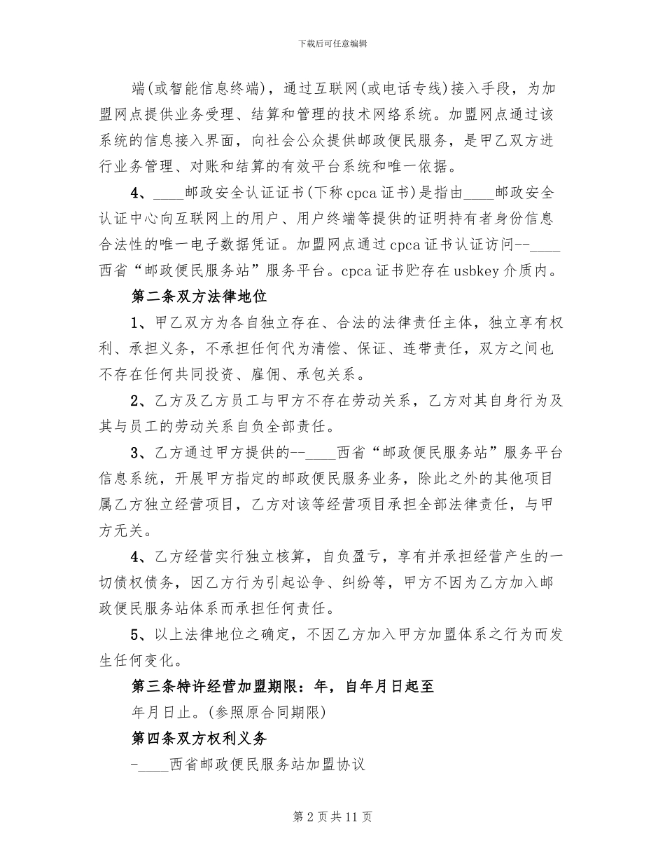 邮政便民服务站进社区试点工作方案范本_第2页