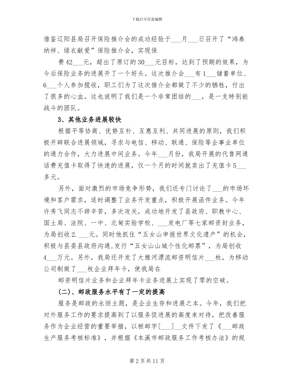 邮政储蓄2024年终工作总结范文_第2页