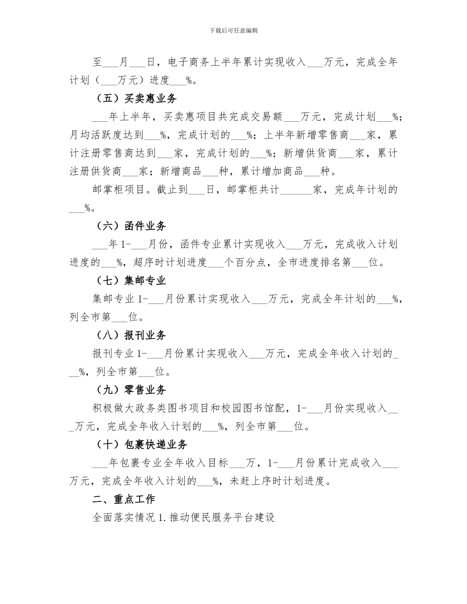 邮政分公司2024年半年总结_第2页