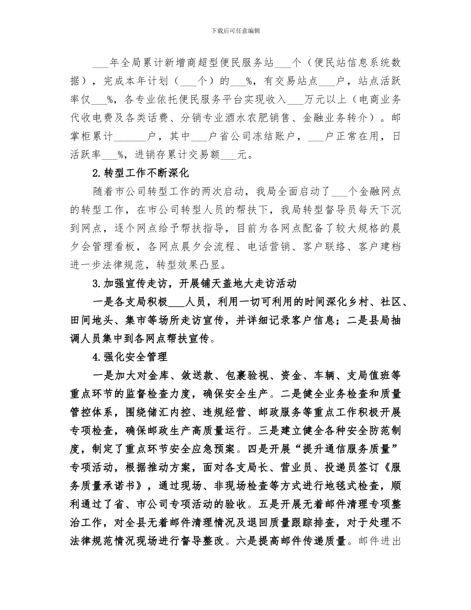 邮政分公司2024年半年总结_第3页