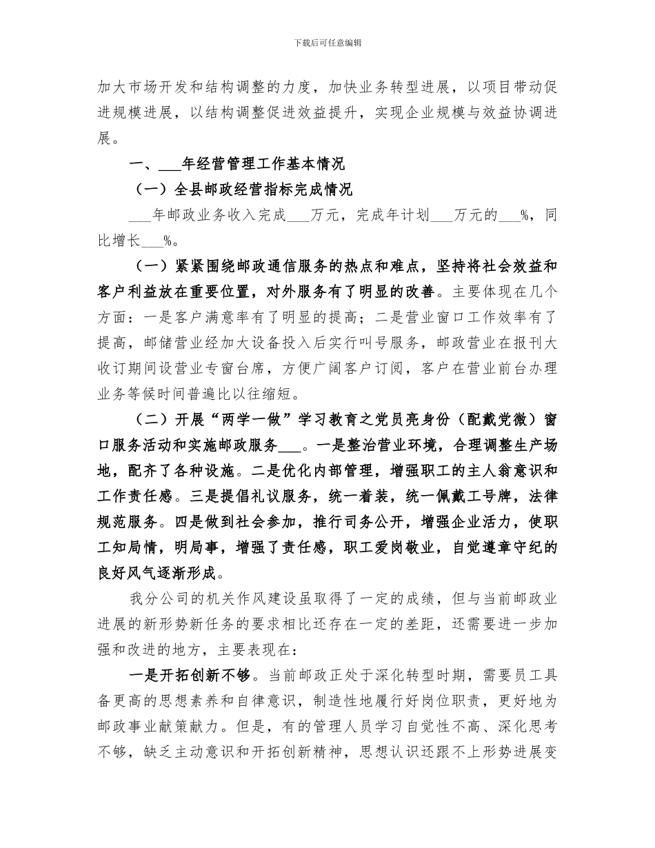 邮政分公司2024年半年总结范文_第3页