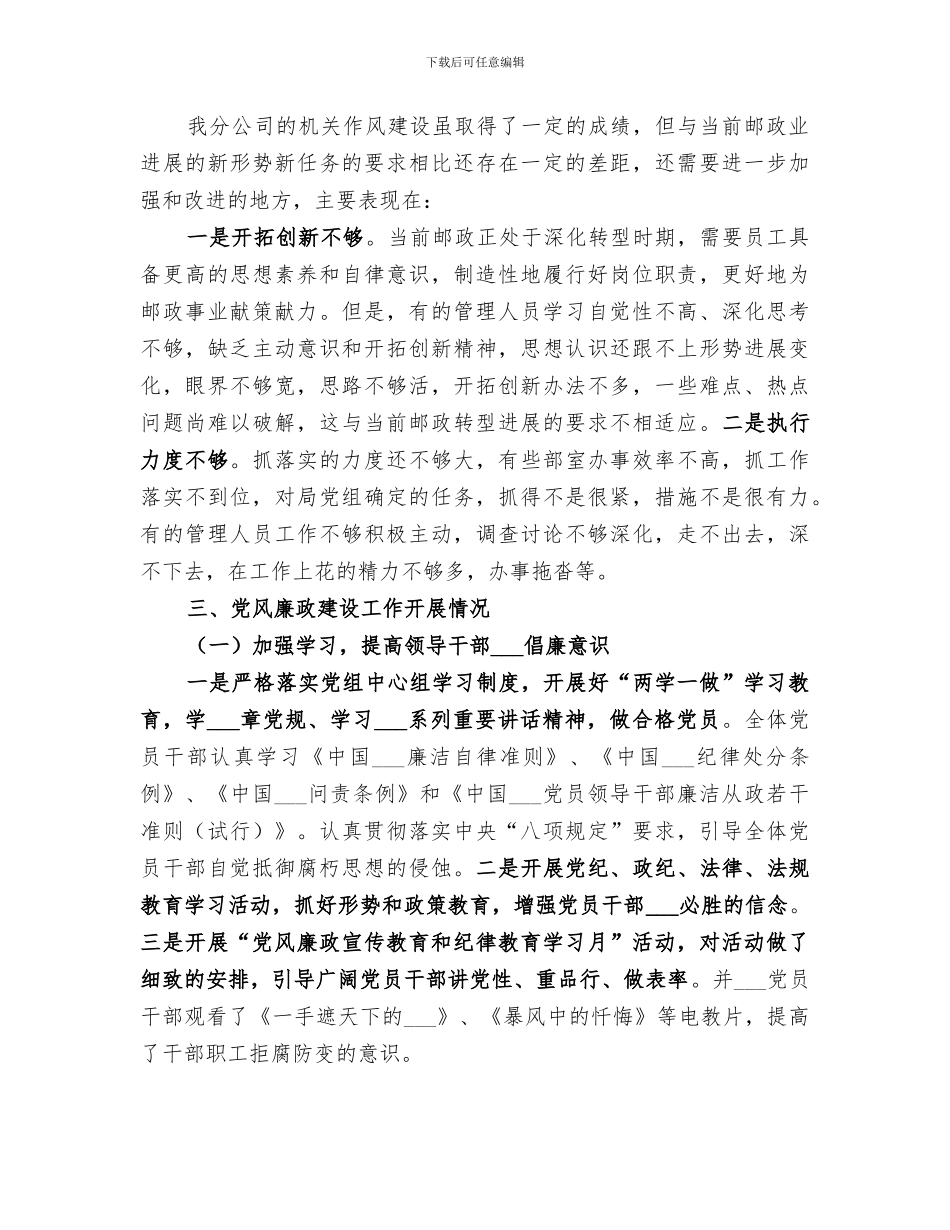 邮政分公司2024年半年总结范本_第2页