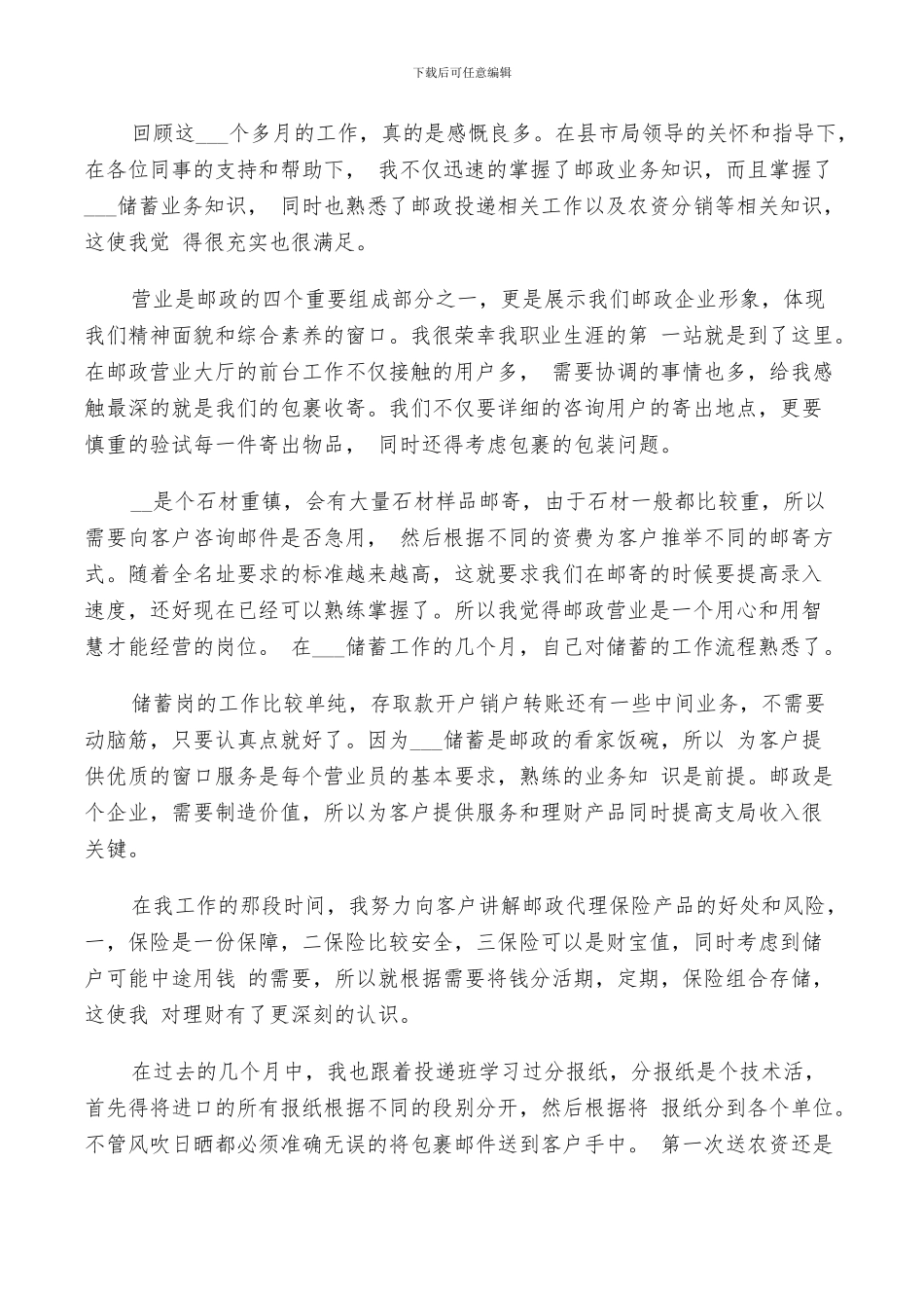 邮政员工2024个人工作总结以及下年计划范文_第3页