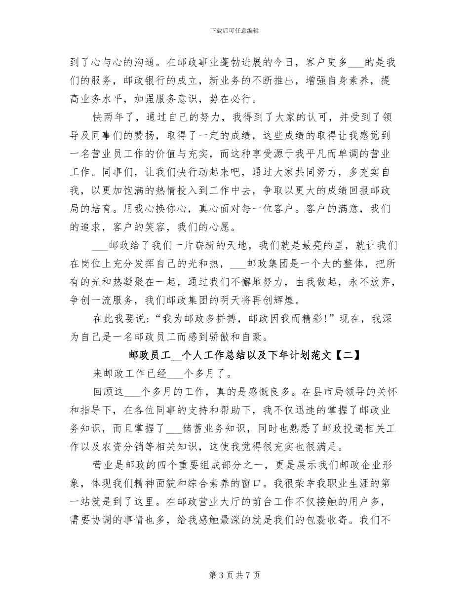 邮政员工2024年个人工作总结_第3页