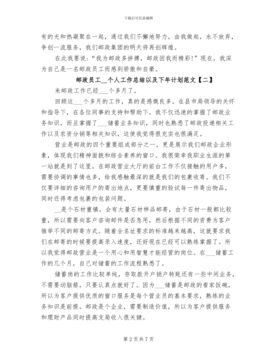 邮政员工2024年个人工作总结以及下年计划_第2页