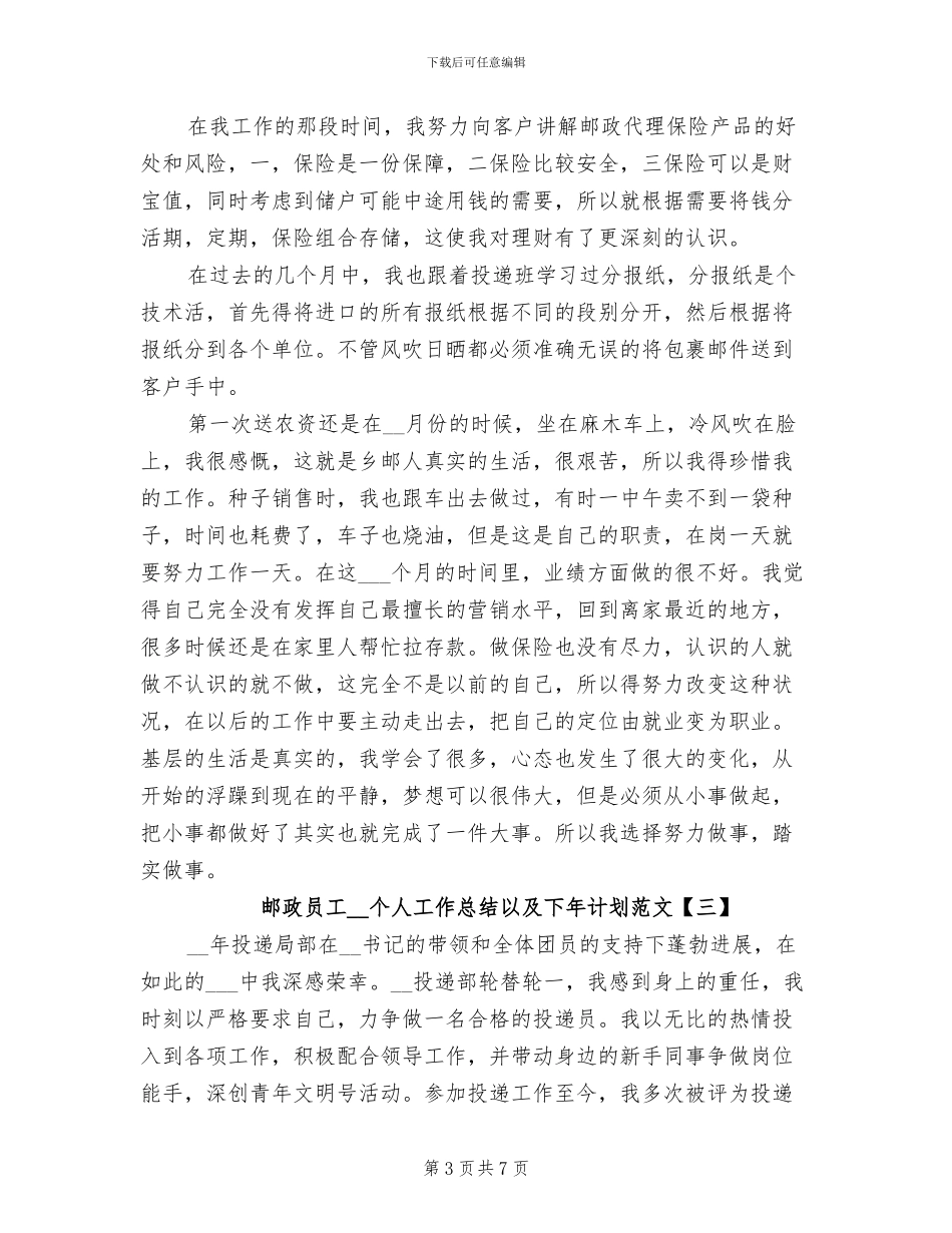 邮政员工2024年个人工作总结以及下年计划_第3页